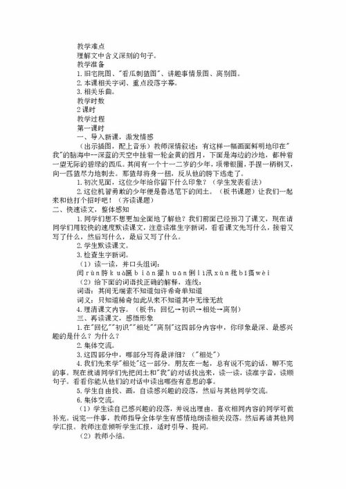 六年级下册语文教案简单版大全