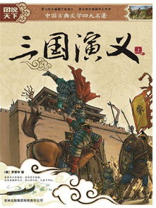 三国演义1至10回的故事梗概