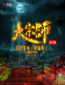 宜昌鬼事的简介