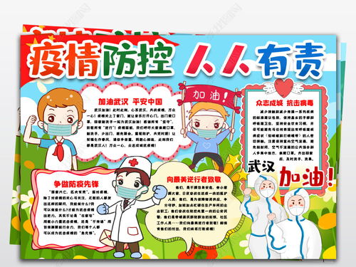 疫情防控小报内容，疫情防控小报手抄报内容