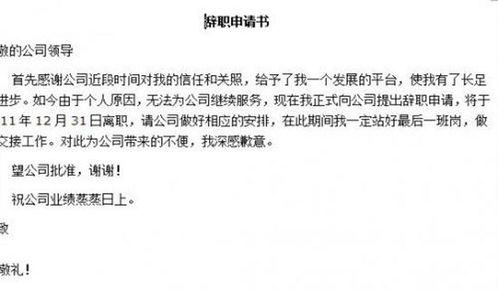 普通员工辞职信简短