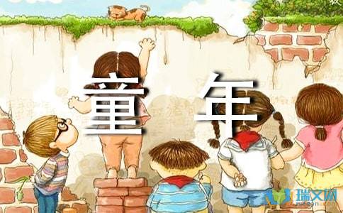告别童年六年级满分作文