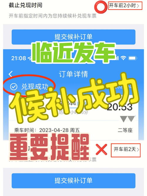 坐车的班次是什么意思?
