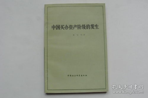 大资产阶级跟买办资产阶级有什么区别?