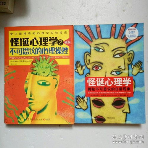 《怪诞心理学》这部书,你认为它所表达的意思是什么?