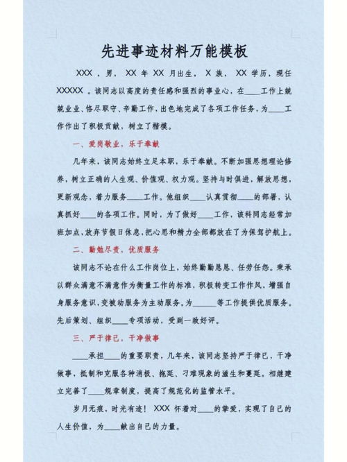 优秀教师个人先进事迹材料模板，幼儿园个人先进事迹材料模板