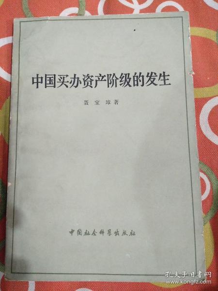 买办资产阶级和民族资产阶级的区别，买办资产阶级指的是