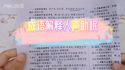 眠成语开头，眠成语四个字开头