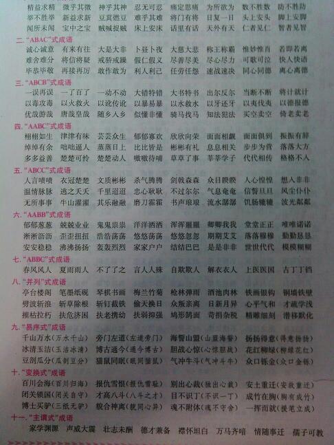 好词摘抄大全4字，四年级好词摘抄大全2字