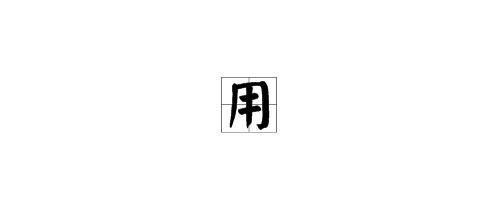 钱财的拼音