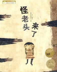 怪老头读后感300字左右，怪老头读后感400字左右
