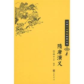 隋唐演义读后感