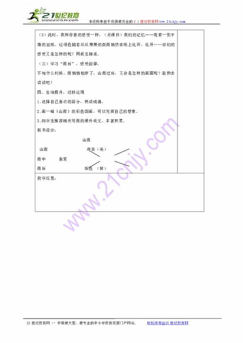 六年级语文集体备课教案