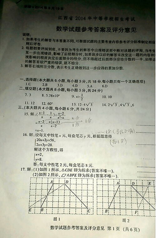 2014年中考科目及总分，2014年中考题答案