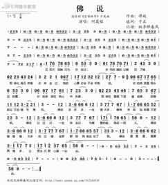 《佛说》的全部歌词