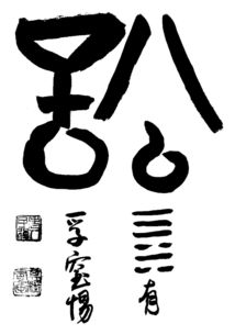 讼的拼音