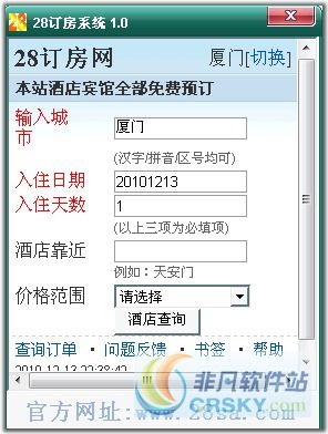 订房网app经济型酒店，全国订房热线电话