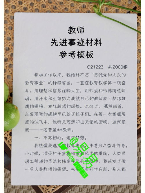 优秀个人先进事迹材料
