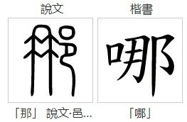 敷衍的拼音