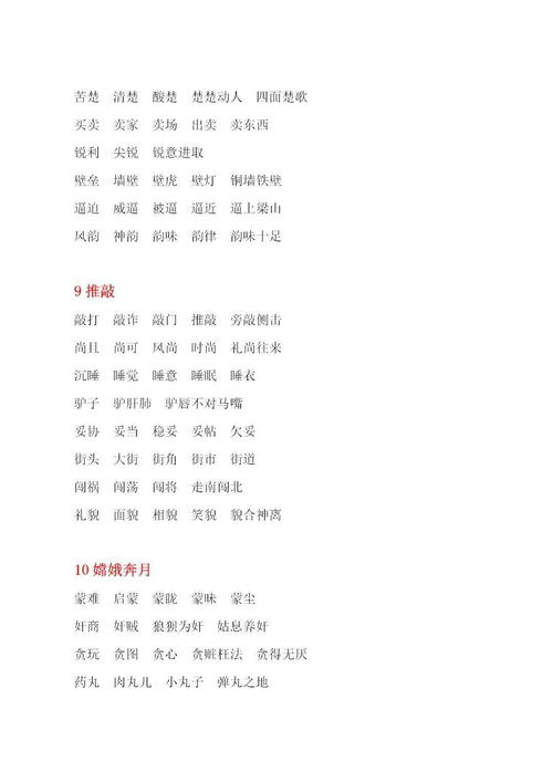 仕字的组词及拼音