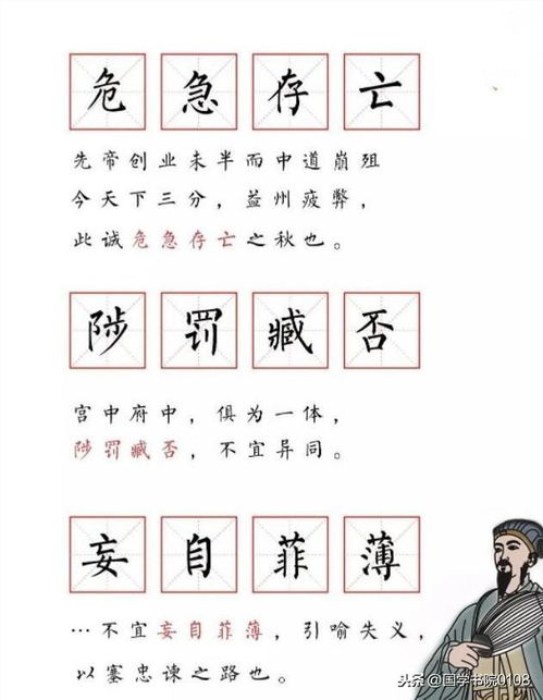出师表中的成语及解释，出师表中的成语及翻译