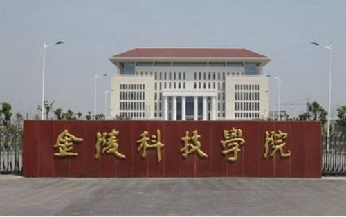 江苏二本学院有哪些学校