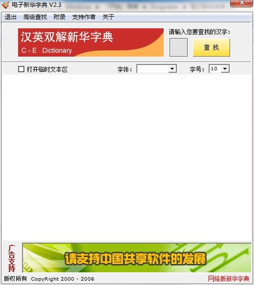 怎样下载新华字典软件到电脑