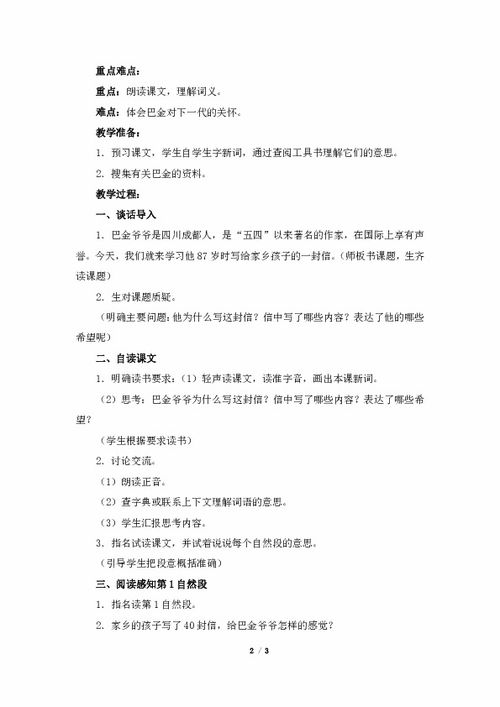 给家乡孩子的信读书笔记，给家乡孩子的信读后感