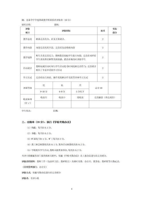 教师工作评价怎么写简短一点，教师工作评价语