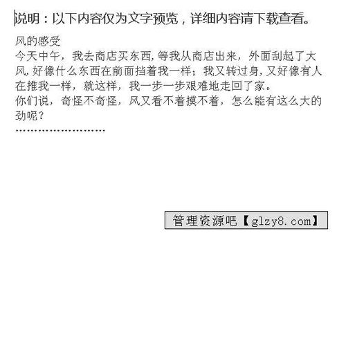 风作文800字高中作文，风作文100字