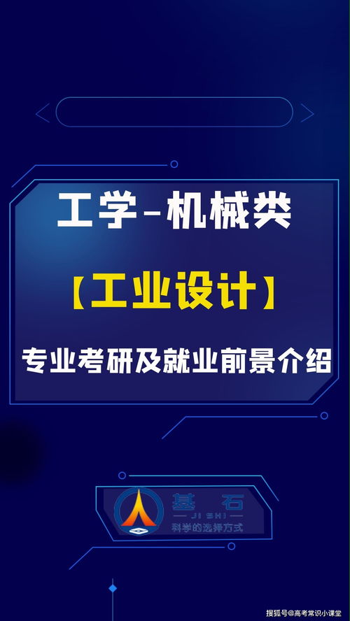 工业设计就业方向及就业前景