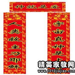 基督教对联九字大全带横批，基督教对联横批四字