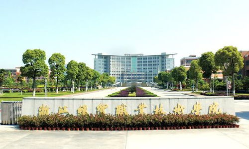 浙江经贸职业技术学院怎么样好不好