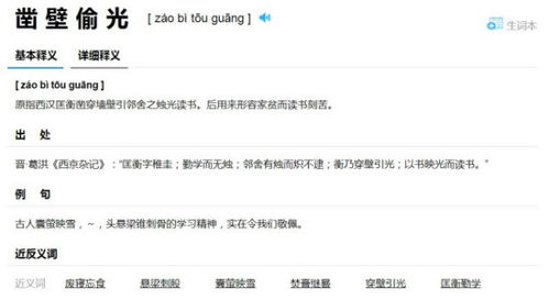 烛光打一字是什么，烛光的成语有哪些成语大全