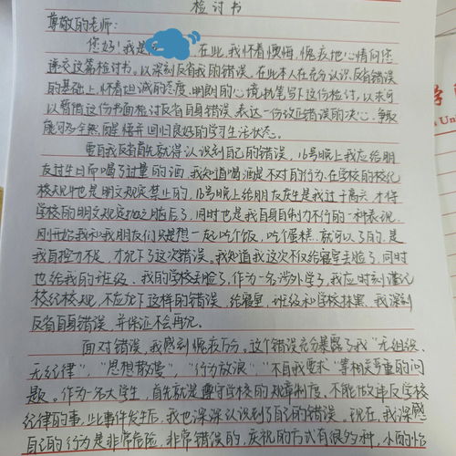 检讨书模板通用，检讨书模板800字