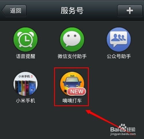 滴滴打车如何叫车