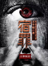 赎罪电影，宿罪之歌