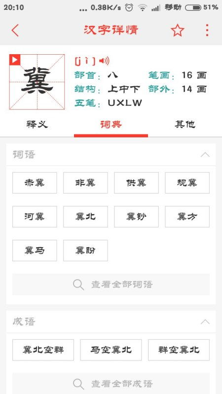 冀可以组什么词三年级，冀可以组什么四字词语
