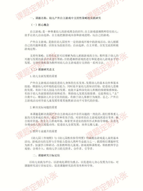 研究课题开题报告格式范文(三篇)