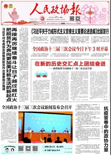 人民政协报数字报，人民政协报投稿邮箱