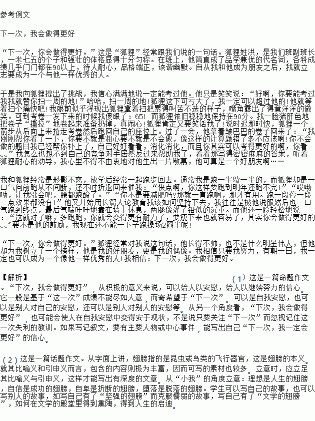 做好自己初一作文600字