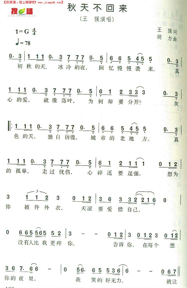 秋天不回来简谱视唱，秋天不回来简谱钢琴