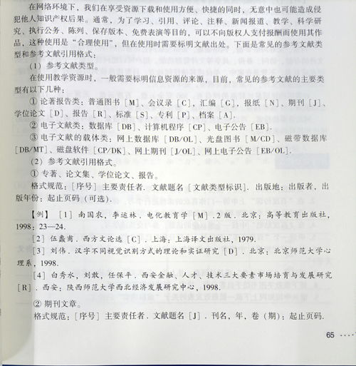 毕业论文参考文献的格式怎么设置，毕业论文参考文献的格式是