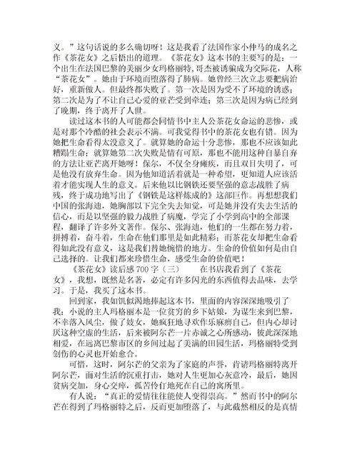 读后感示700字