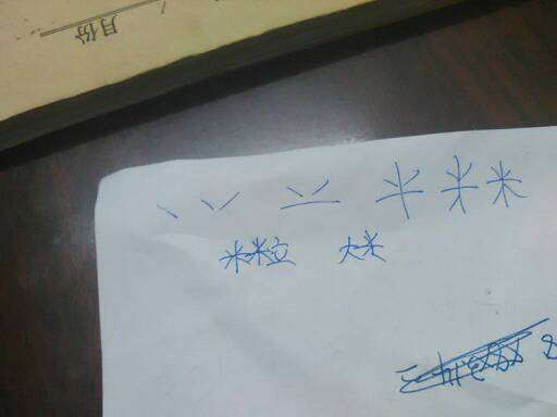 米字组词有哪些