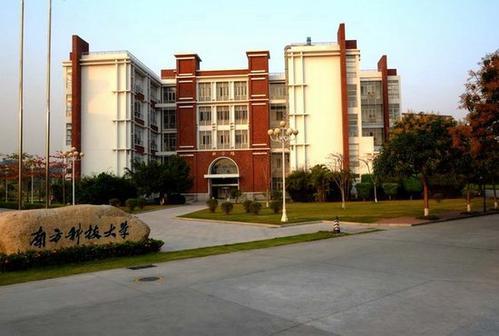 南方科技大学是985还是211