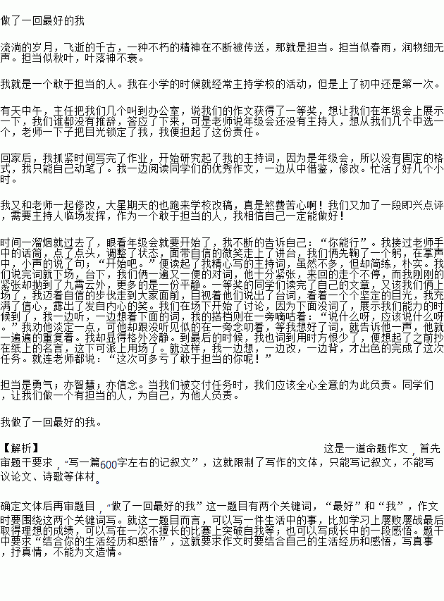 做好自己作文600字初三，做好自己作文600字初中