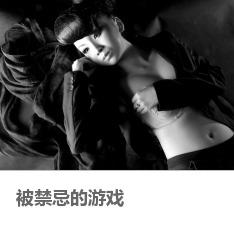 被禁忌的游戏吉他谱原版