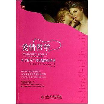 爱情的哲学定义