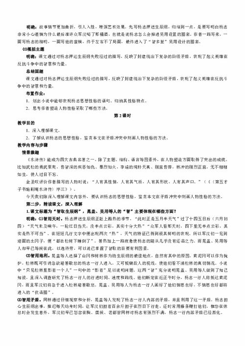 智取生辰纲教案设计第一课时，智取生辰纲教案PPT
